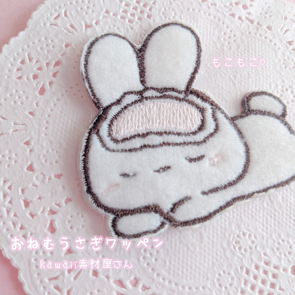 もこもこうさぎのワッペン 2枚1セット　刺繍 4枚目の画像