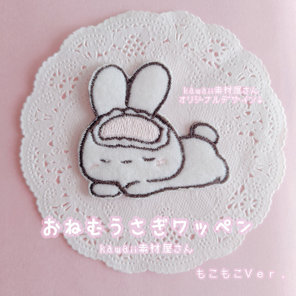 もこもこうさぎのワッペン 2枚1セット　刺繍 2枚目の画像