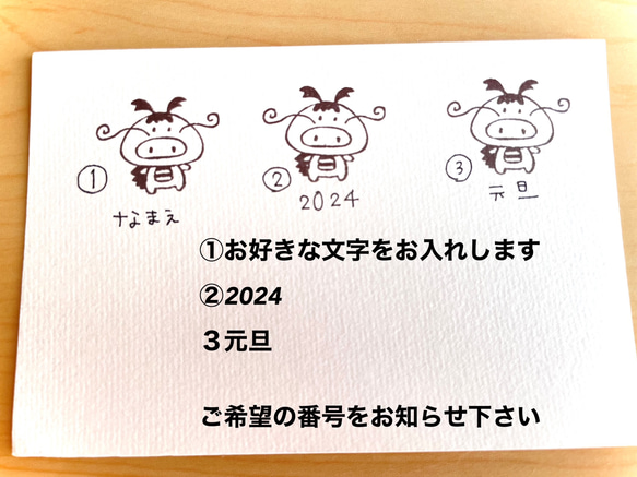 辰年　お好きな文字を！２０２４年　年賀状　消しゴムはんこ　 2枚目の画像