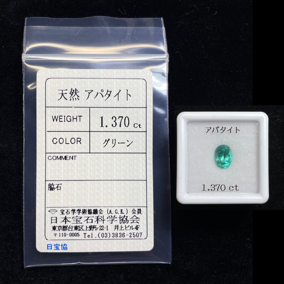 加工OK ソ付 アパタイト 1.370ct ルース オーバル ネオングリーン 8枚目の画像