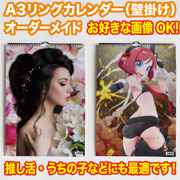 2026年 A3 壁掛け カレンダー リング オーダーメイド オリジナル オーダー プリント 推し 推し活 ペット