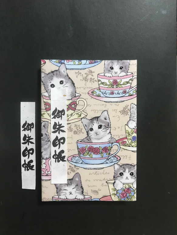 1326.  御ちゅ〜る印帳＊FUWARI＊『kitten in a cup 』キルト芯使用　【落款印あり】　11山 1枚目の画像