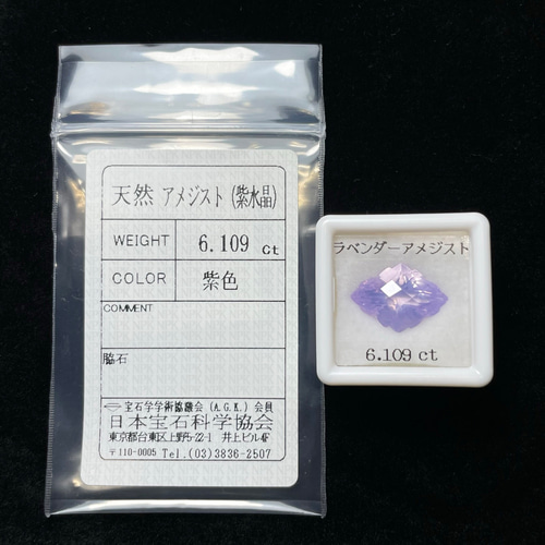 ソ付 ラベンダーアメジスト 6.109ct ルース チェッカーカット 天然石 