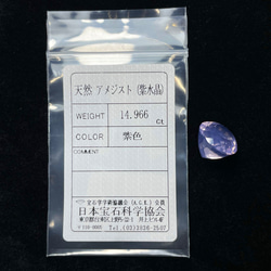 ソ付 ラベンダーアメジスト 14.966ct ルース 特殊カット 10枚目の画像