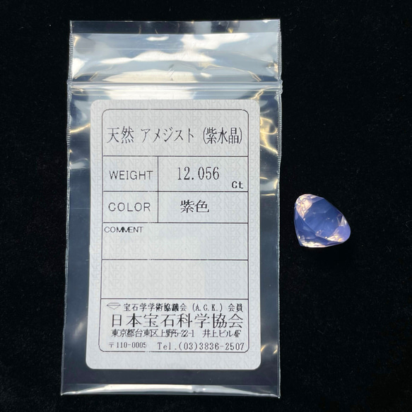 ソ付 ラベンダーアメジスト 12.056ct ルース 特殊カット 10枚目の画像