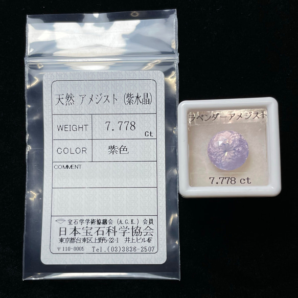 ソ付 ラベンダーアメジスト 7.778ct ルース 特殊カット 10枚目の画像