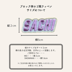 ブロック体ロゴ風　刺繍ワッペン・シール　セミオーダー　名入れ　名前ワッペン 3枚目の画像