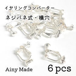 Aya様♡専用ページ〔ネジバネイヤリング〕 Aya様♡専用ページ〔ネジバネイヤリング〕