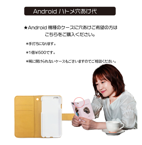 Android手帳型　ハトメ穴あけ加工 1枚目の画像