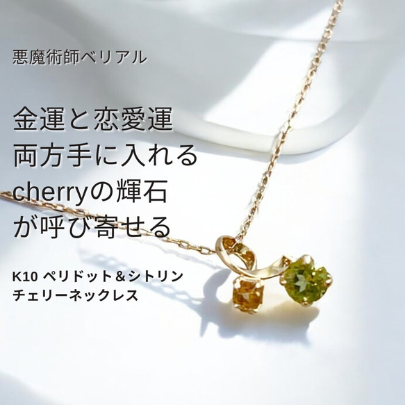 恋するCherryネックレス