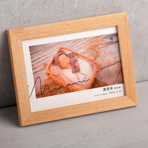 命名表 命名書 出産記念 シンプル 写真入り L版サイズ 多種類サイズ