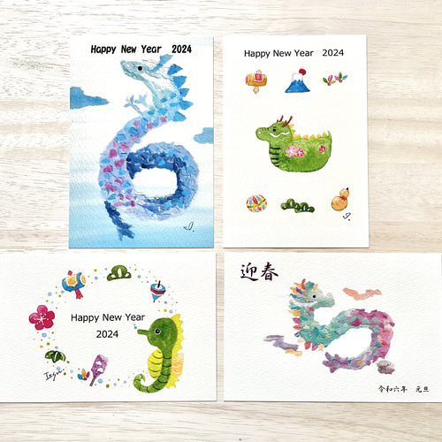 透明水彩画 2024年 年賀状4枚セット 辰年 龍 タツノオトシゴ