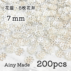 【200個】 7mm  ビーズキャップ  透かし花座/座金  カツラ  お花/フラワーパーツ  ホワイトシルバー 1枚目の画像