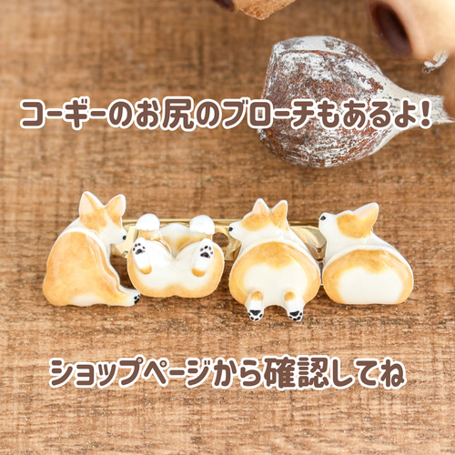 特集掲載】柴犬のおしり 柴けつ集合ブローチ 黒柴 ブローチ green