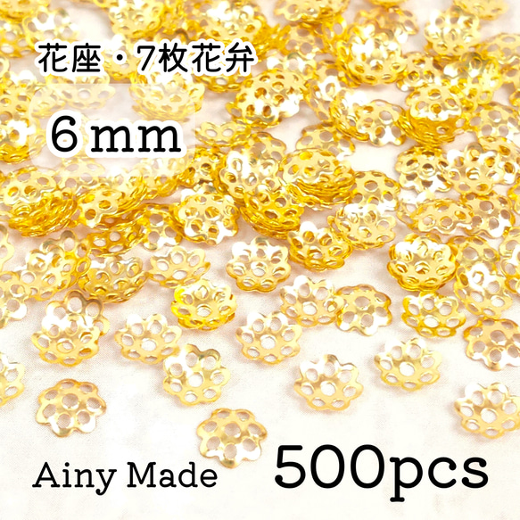 【500個】 6mm  ビーズキャップ  花座/座金  カツラ  お花/フラワーパーツ  ゴールド 1枚目の画像