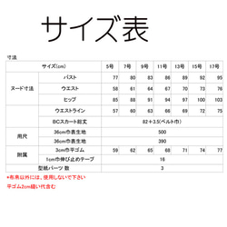 型紙/telitea/縫い代付き/カット済み/５号～１７号/裏地有り/着物リフォーム用スカート（SK-0507) 9枚目の画像