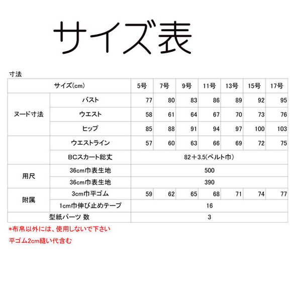 型紙/telitea/縫い代付き/カット済み/５号～１７号/裏地有り/着物リフォーム用スカート（SK-0507) 9枚目の画像