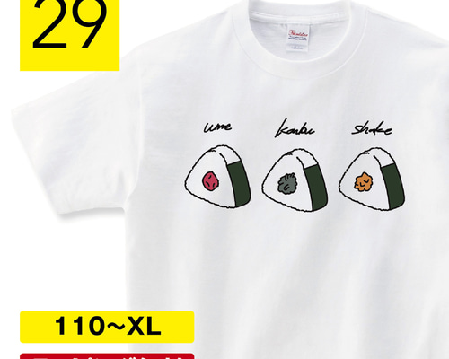 Tシャツ おまとめセット おにぎりん 1193c44c6fb9034ad67434b9449e99