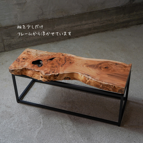 欅の一枚板 ローテーブル 脚部のフレームから板をすこし浮かせてます