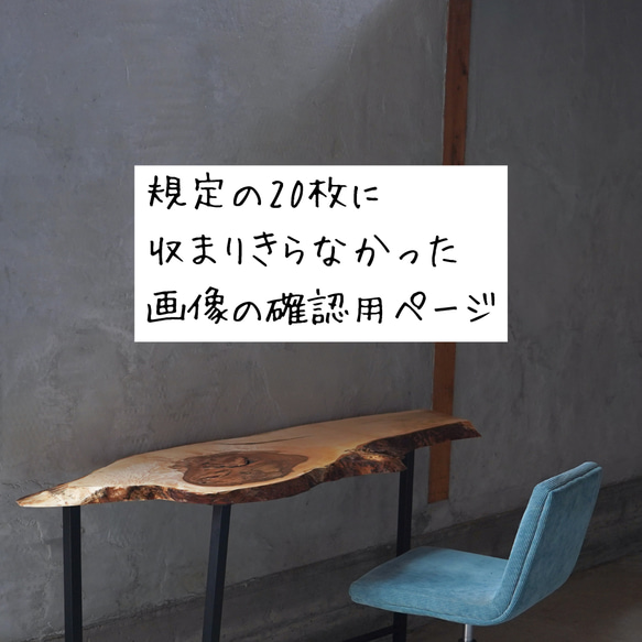 栃の一枚板デスク 特設ページ（こちらのページからのご購入はお控え 