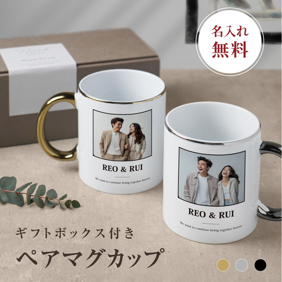 写真プリント】 ペア マグカップ 名入れ ギフト プレゼント おしゃれ 