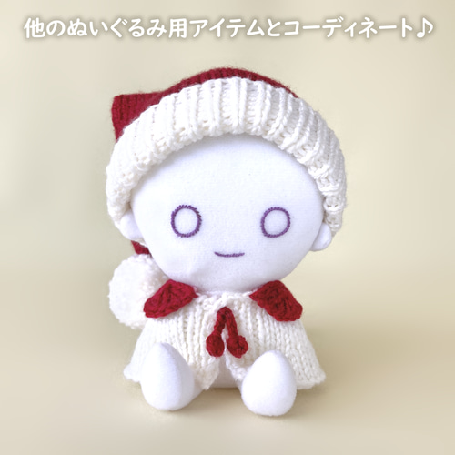 ぬい用丸襟と丸飾りのクリスマスケープ＊手編みニット＊送料無料