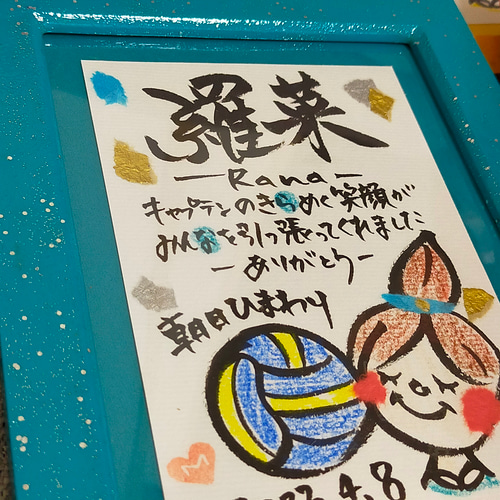 命名書 卒団 卒業 お祝い チームなど お名前入りポエム オーダー受付中 dacdasf.jpg