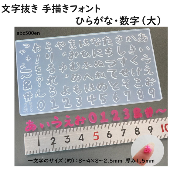 ひらがな・数字（大）】文字抜き 手描きフォント/推し活/お名前/文字 