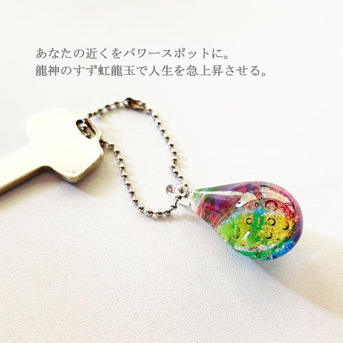 龍神のすず 虹龍玉 ご祈祷済 とんぼ玉 お守り 盛り塩 プレゼント