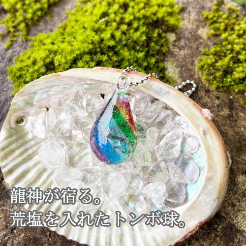 龍神のすず 虹龍玉 ご祈祷済 とんぼ玉 お守り 盛り塩 プレゼント