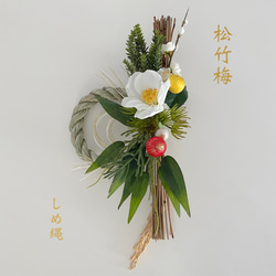2024 □ 松竹梅☆しめ縄 □ 正月飾り 謹賀新年 玄関飾り お正月 しめ縄