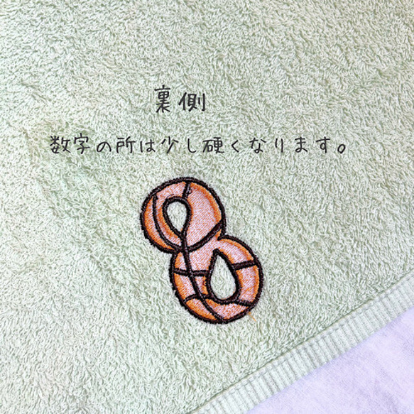 刺繍　名入れ　フェイスタオル　バスケットボールフォント　　数字　背番号　泉州タオル 6枚目の画像