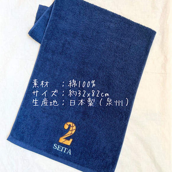 刺繍　名入れ　フェイスタオル　バスケットボールフォント　　数字　背番号　泉州タオル 5枚目の画像