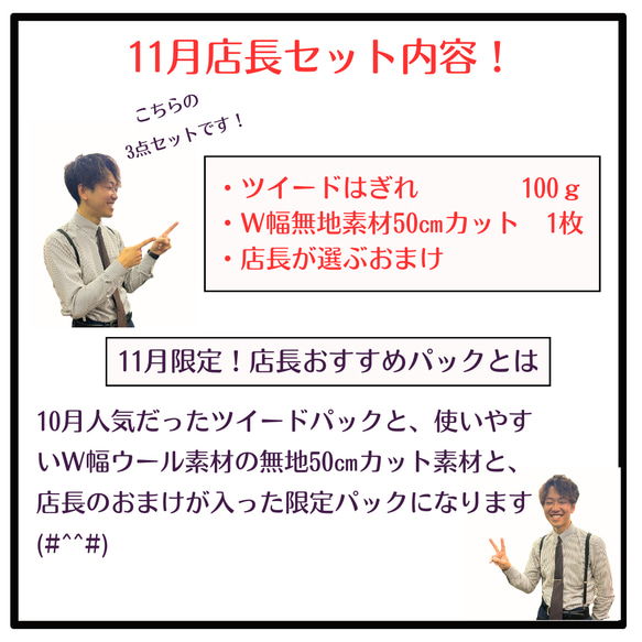 【2023年11月限定！】店長おすすめ！　はぎれパック 2枚目の画像