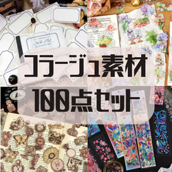 コラージュ素材 紙もの シール 大量 手帳 スクラップ スクラップ