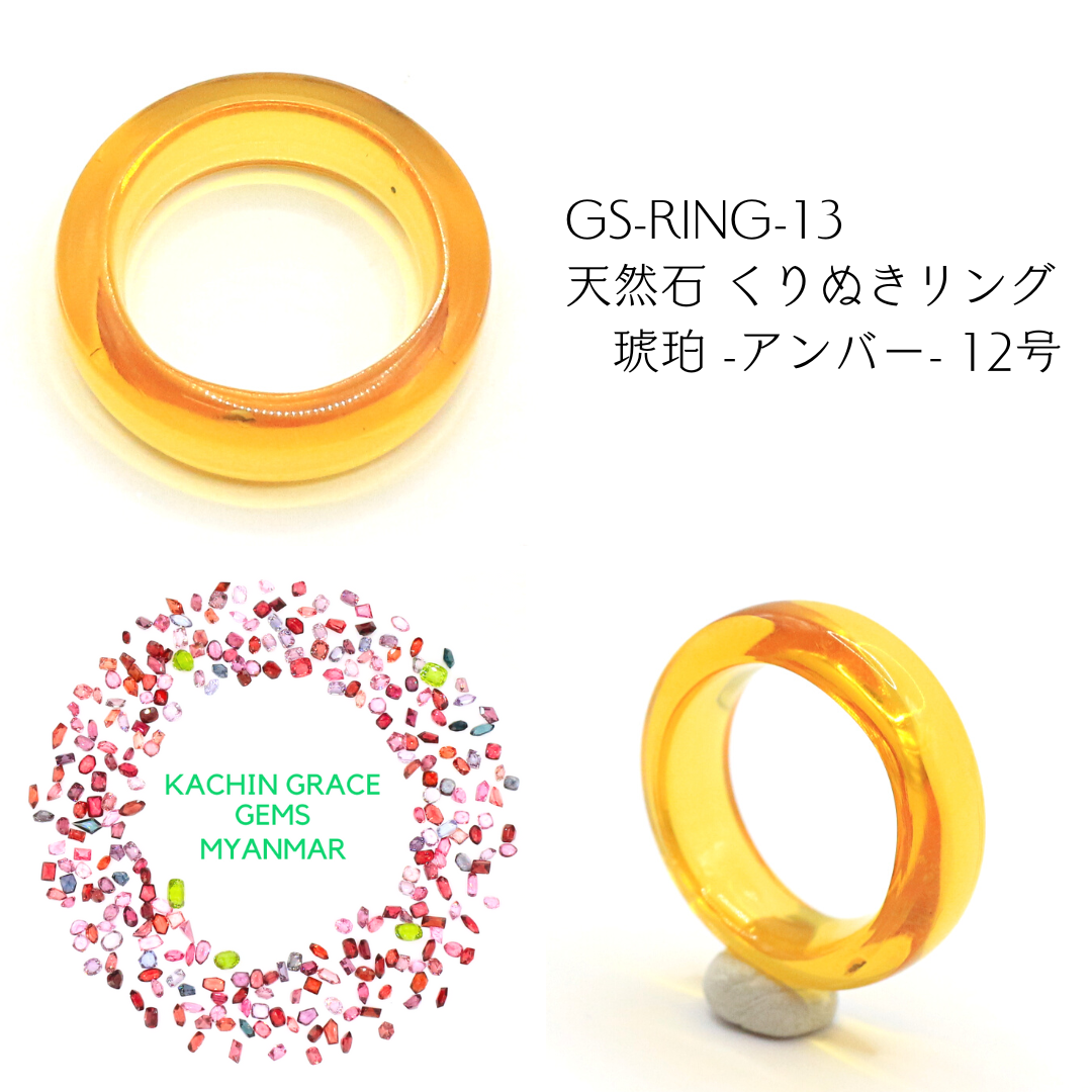 週間売れ筋 GS-Ring-13 天然石 12号 -アンバー- 琥珀 くりぬきリング 指輪・リング