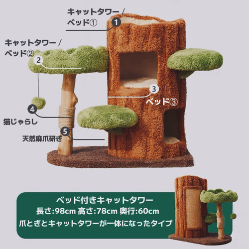 木にのる】ベッド付きキャットタワー 無垢材 北欧風天然木 添え置き