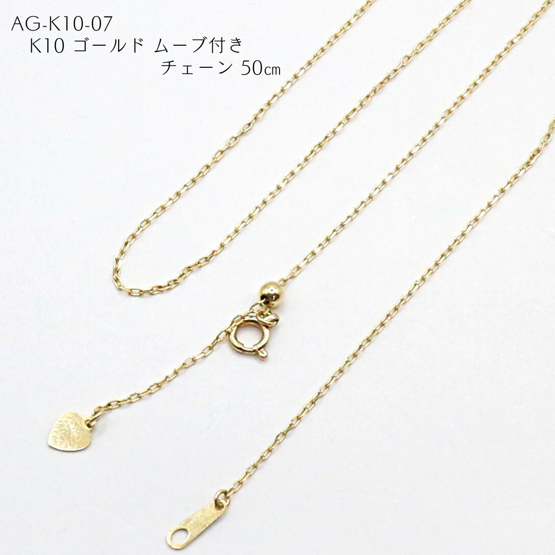 AG-K10-07　K10 ゴールド ムーブ付き チェーン 50cm