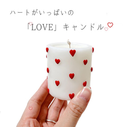 ハートの〈LOVE〉キャンドル　アロマキャンドル　バレンタイン　誕生日　プレゼント　ギフト　贈り物　ハート柄　母の日 2枚目の画像