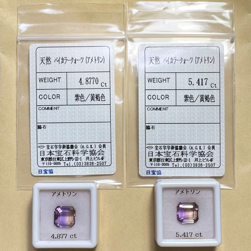 ◇ ソ付 アメトリン 合計10.294ct ペア ルース オクタゴン 天然石 