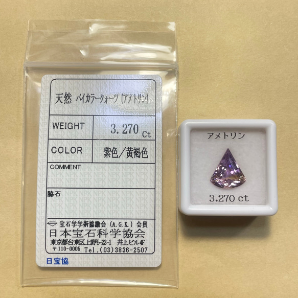 ソ付 アメトリン 3.270ct ルース 変形トリリアント 8枚目の画像