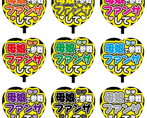 応援用うちわ 可愛いデザイン ♡ 即購入可】ファンサうちわ文字 カンペうちわ 規定内サイズ ハート型 母