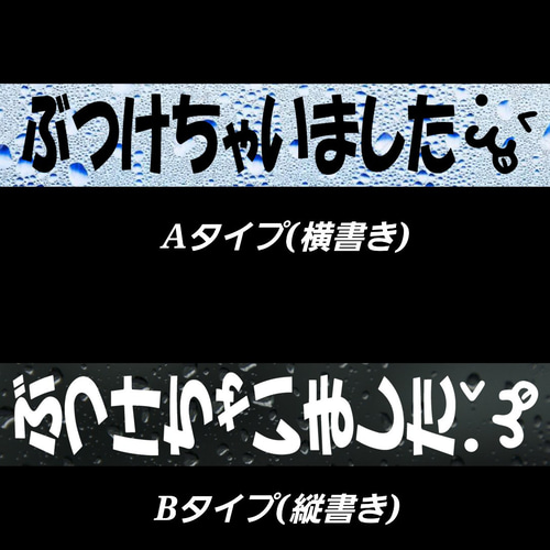 傷隠さない ぶつけちゃいました 面白転写ステッカー 切り絵 Shinobee