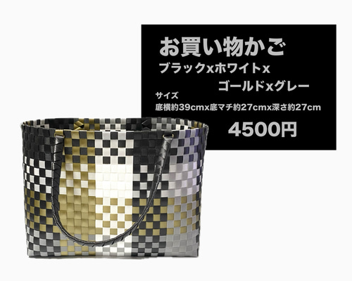 受注製作〜プラかごバッグ お買い物かごLサイズ☆ブラックx
