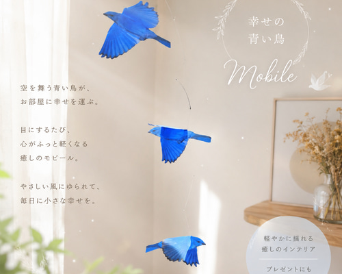 青い鳥 ブルーバード 小鳥 モビール モビール J.L.V FRANCE 通販