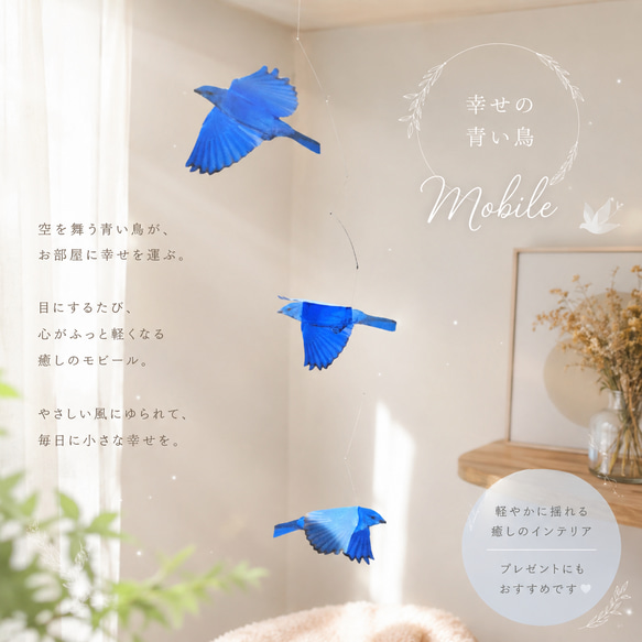 青い鳥 ブルーバード 小鳥 モビール モビール J.L.V FRANCE 通販