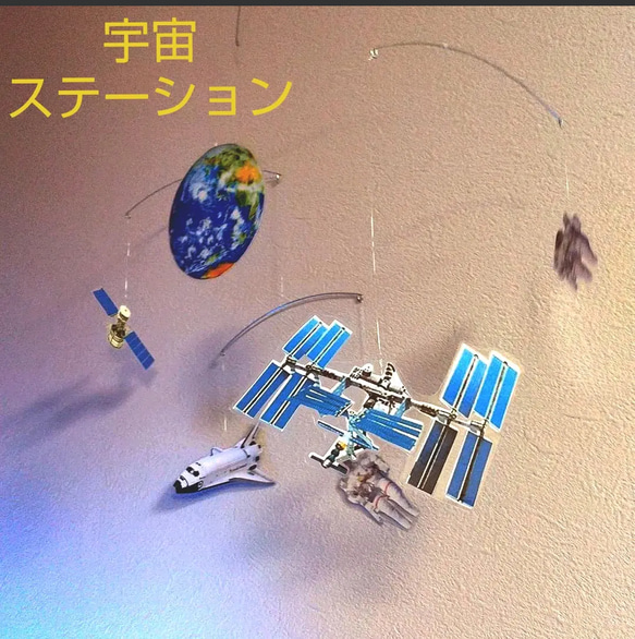 宇宙 モビール スペースシャトル 宇宙飛行士 11枚目の画像