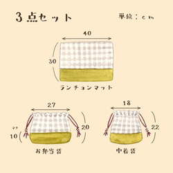 巾着袋・お弁当袋・ランチョンマット３点セット　綿生地ベージュ×綿麻生地チェック柄ブラウン　フリルレース 13枚目の画像