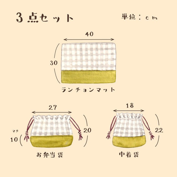 巾着袋・お弁当袋・ランチョンマット３点セット　綿生地きなり×綿麻生地チェック柄ベージュ　フリルレース 10枚目の画像