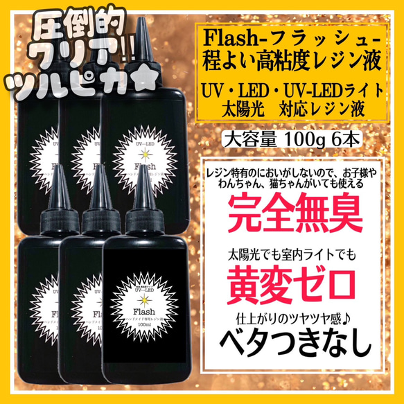 無臭&屋外直射日光でも黄変ゼロ ほどよい高粘度レジン液100g6本 無臭&屋外直射日光でも黄変ゼロ ほどよい高粘度レジン液100g6本